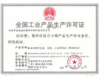 全國工業產品生產許可證